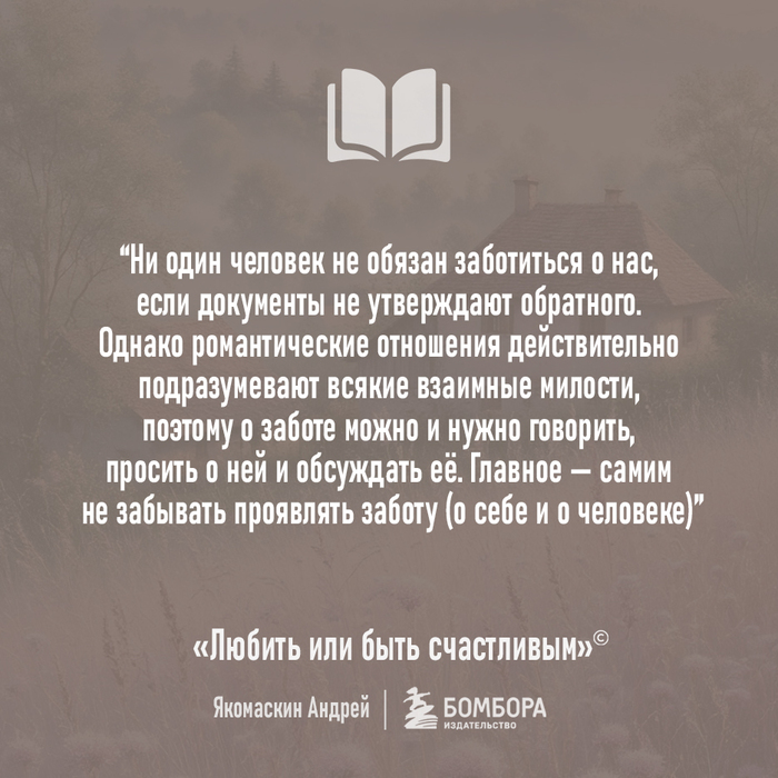 Человек не обязан заботиться о нас