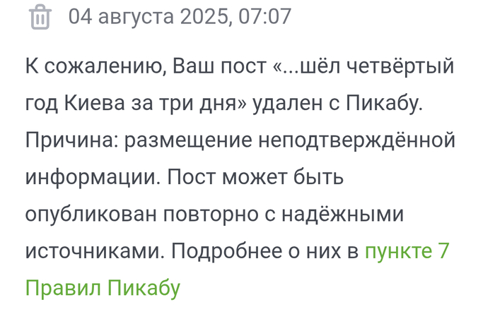 "Шёл четвёртый год Киева за три дня": посты неоправданно удаляют, а дизы оттуда остаются в рейтинге!