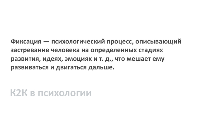 Фиксация