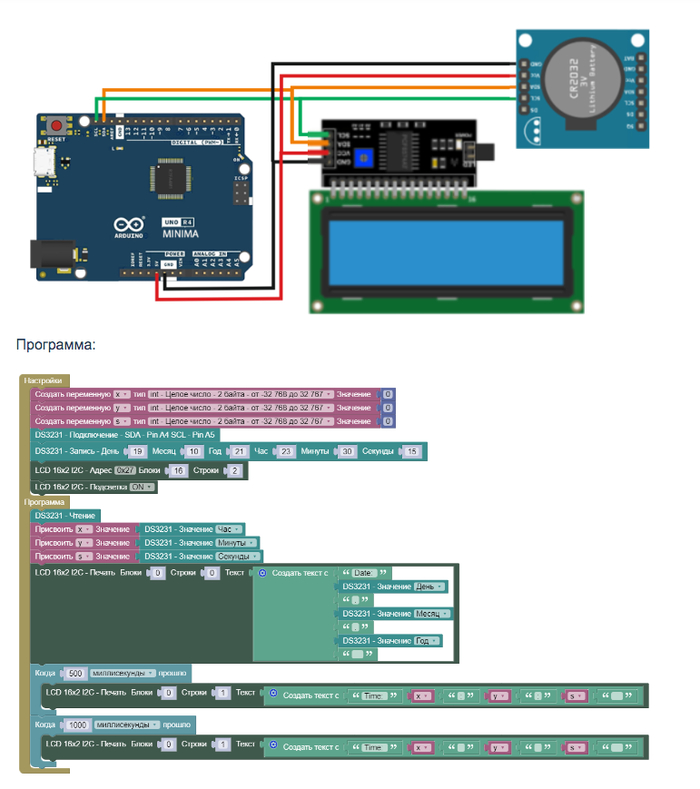 DS1307 I2C + Minima UNO R4