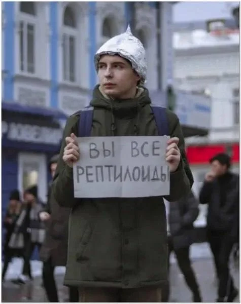 Он узнал правду, но никто ему не верит Юмор, Рептилоиды, Шапочка из фольги, Мобильная фотография, Из сети, Зашакалено