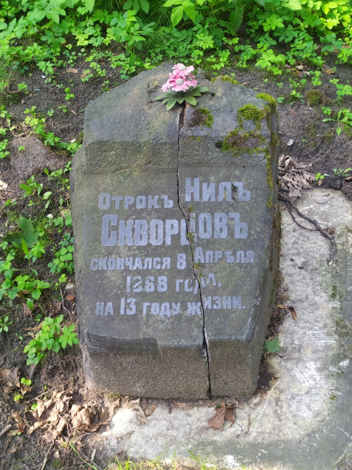 Неизвестный отрок Нил