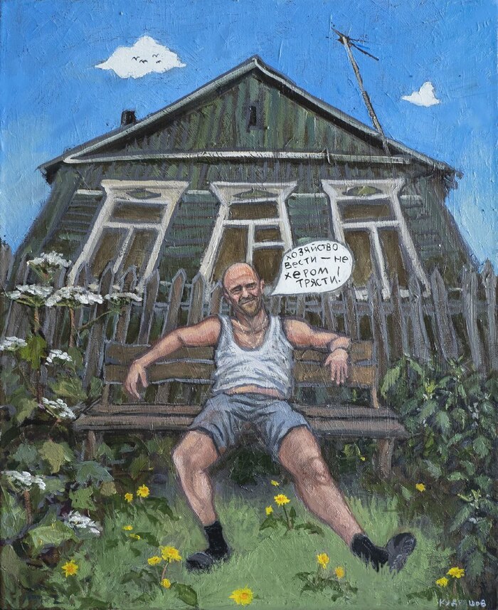 Хозяйство вести - не хером трясти! Д. Стэтэм