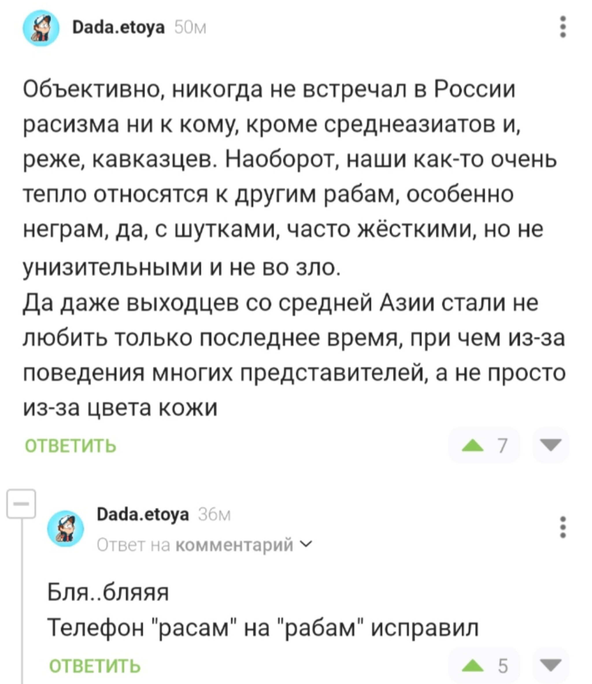 Ответ на пост «А че на других рабов обижаться?» - Моё, Комментарии на Пикабу, Скриншот, Рабы, Юмор, Мемы, Опечатка, Автозамена, Гифка, Ответ на пост, Длиннопост