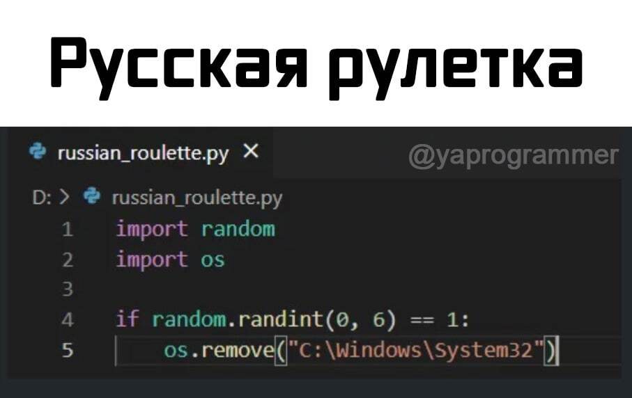 Русская рулетка у программистов - Мемы, IT юмор, Юмор, Программист