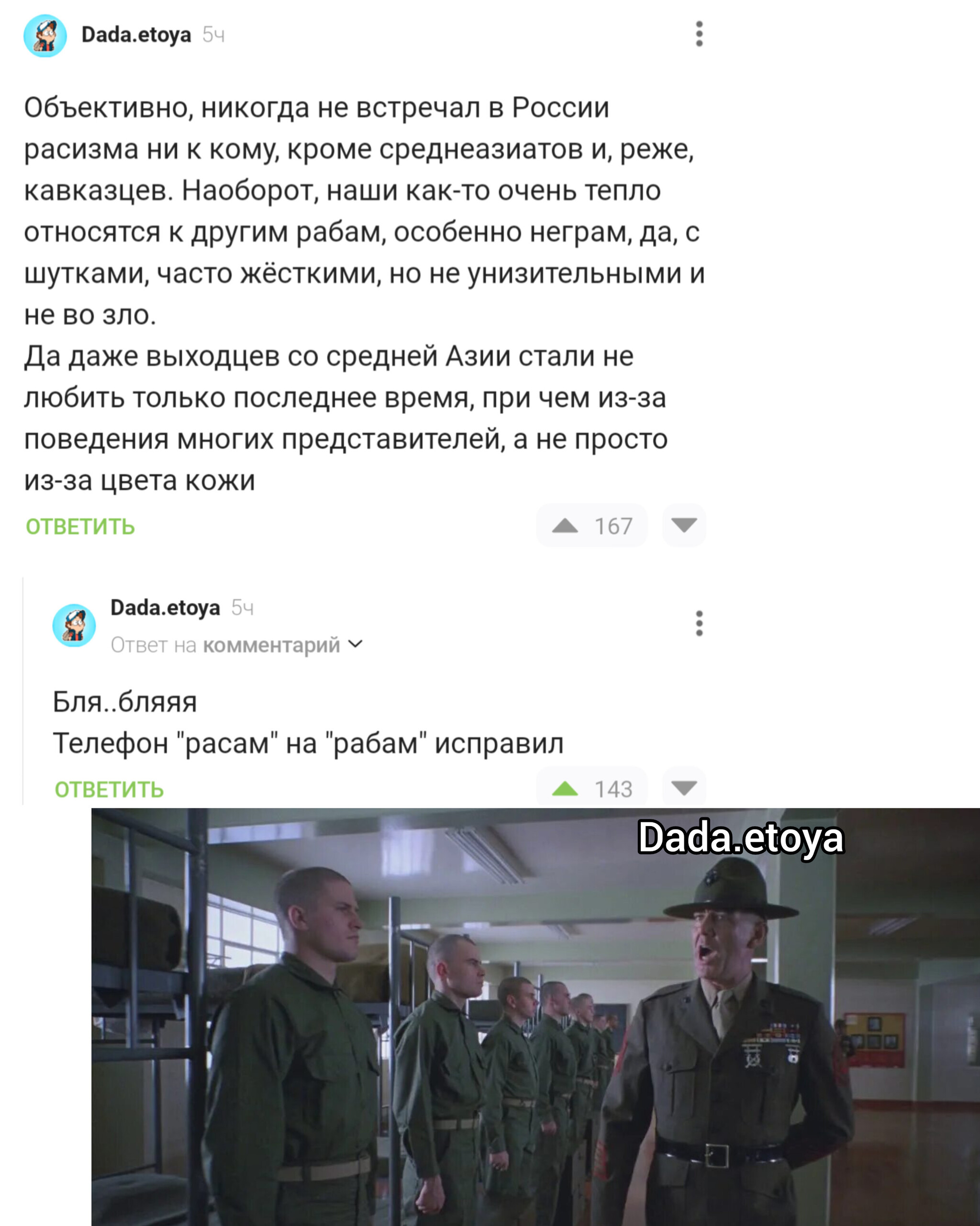 Ответ на пост «А че на других рабов обижаться?» - Моё, Комментарии на Пикабу, Скриншот, Юмор, Мемы, Рабы, Опечатка, Цельнометаллическая оболочка, Ответ на пост