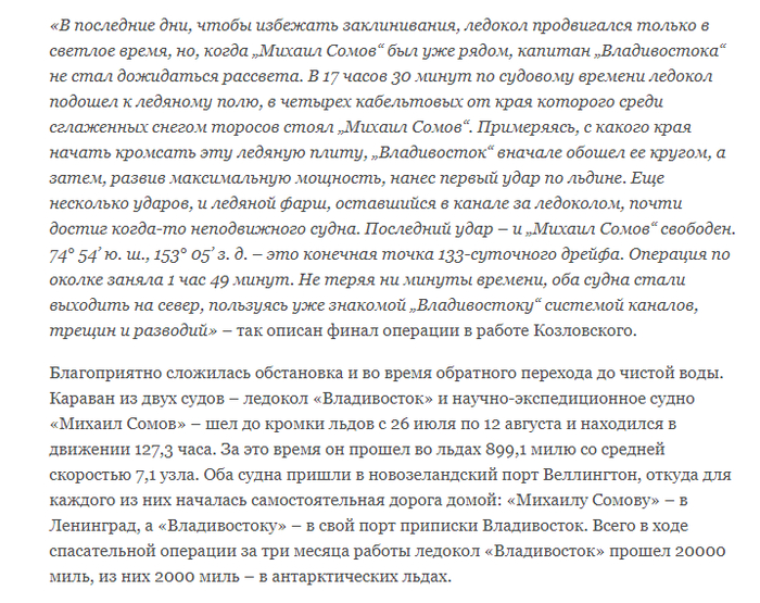 Никита Кузнецов Ледокол. Подлинная история «Михаила Сомова»