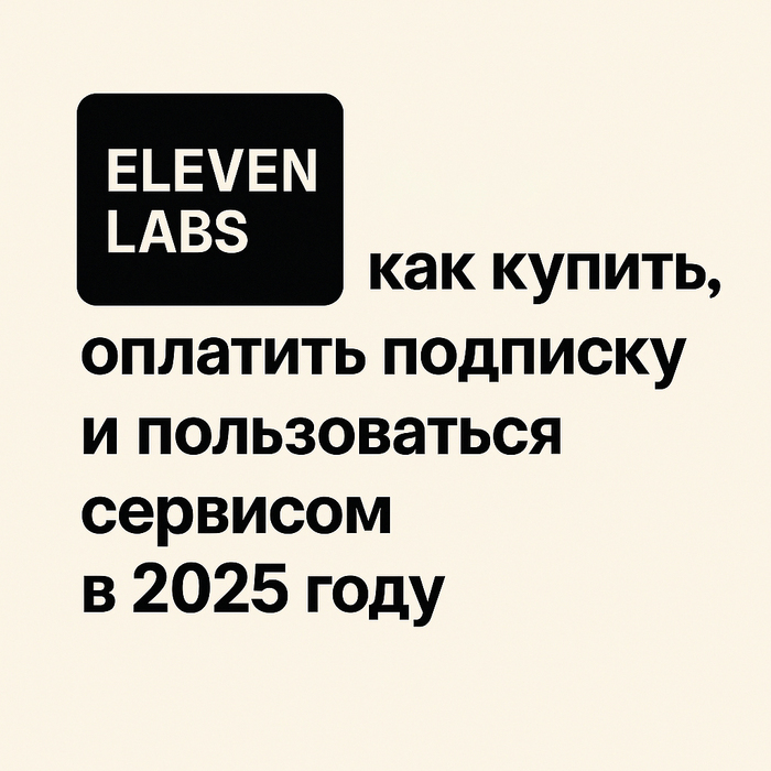 ElevenLabs:  ,       2025  , , , , , Telegram (), 