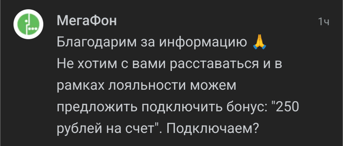 То есть их предложение даже хуже, чем было у бота)