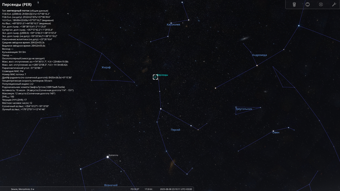 Расположение радианта метеорного потока Персеиды. Stellarium