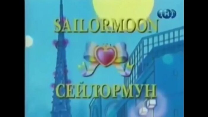  " ". . "" , -, , Sailor Moon,  ,   , 