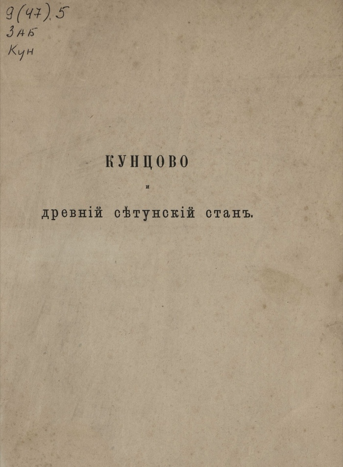 ,   (1820-1908).      :   / . . . <!--noindex--><a href="https://pikabu.ru/story/iz_staryikh_gazet_i_zhurnalov_kuntsevo_13055640?u=https%3A%2F%2Frusneb.ru%2Fcatalog%2F000199_000009_02000033762%2F&t=https%3A%2F%2Frusneb.ru%2Fcatalog%2F000199_000009_02000033762%2F&h=4c03cb1d857fe5d769e730d22a2382c9a35489c4" title="https://rusneb.ru/catalog/000199_000009_02000033762/" target="_blank" rel="nofollow noopener">https://rusneb.ru/catalog/000199_000009_02000033762/</a><!--/noindex-->