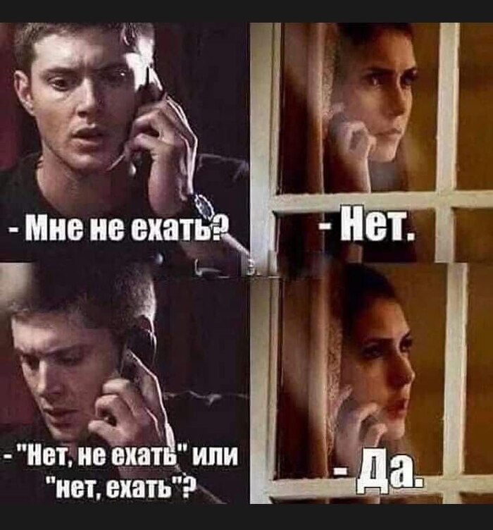 Так ехать или не ехать?