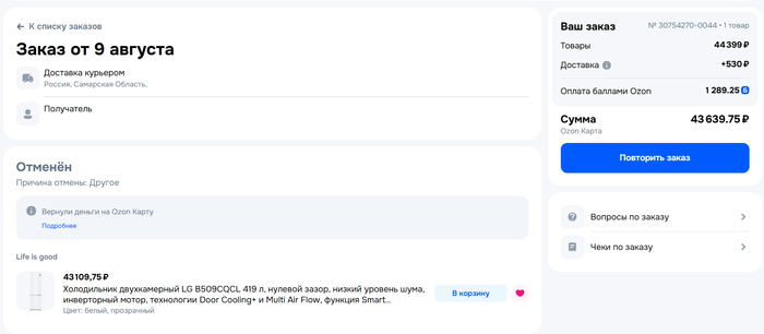 ��� � �� �������� �����������, �������� 530 � ������, ��� Ozon ������ �� ������