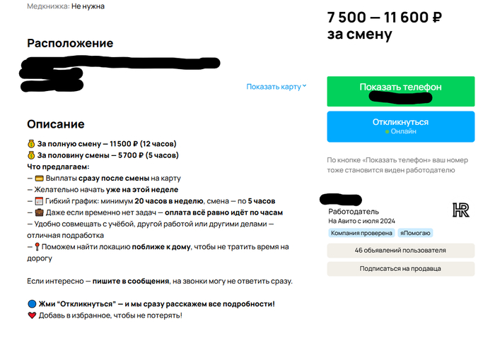 Вакансия сотрудника склада