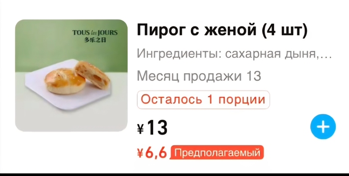 ...Правда вкусная она?
