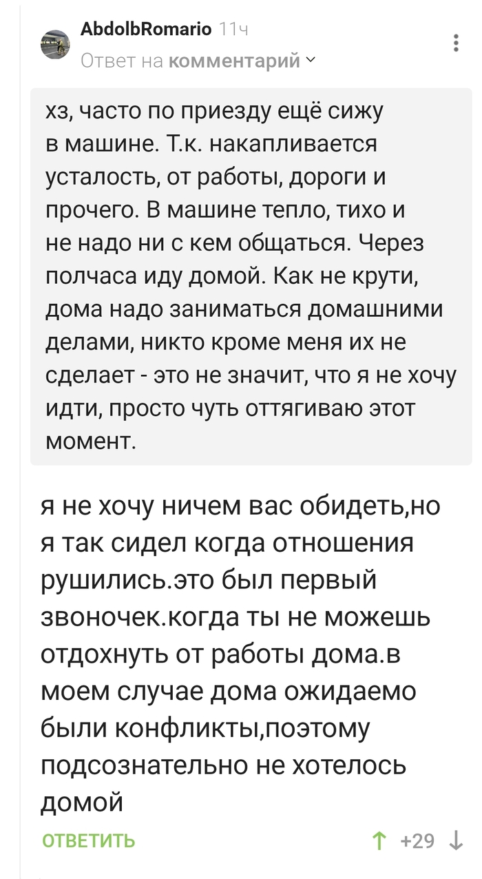 Когда вечером не хочется идти домой Дом, Авто, Семья, Комментарии на Пикабу, Скриншот