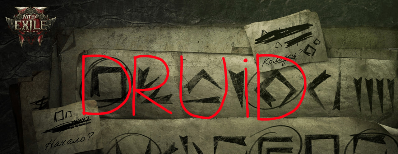 Should we expect Druid in the new 0.3.0 league for Path of Exile 2? - Series Path of Exile 2, My, Path of Exile 2, Computer games, Online Games, Games, Path of exile, Game world news, Gamers, Arpg, Multiplayer, Text, Video game