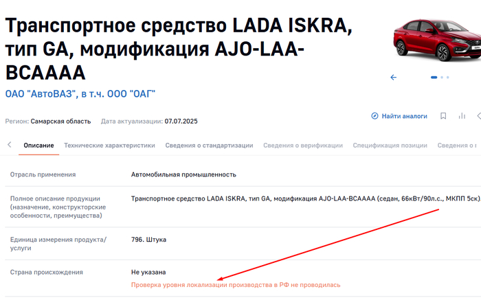 <!--noindex--><a href="https://pikabu.ru/story/ni_u_odnoy_iskryi_net_proverki_na_lokalizatsiyu_13069389?u=https%3A%2F%2Fgisp.gov.ru%2Fgoods%2F%23%2Fproduct%2F5131229&t=https%3A%2F%2Fgisp.gov.ru%2Fgoods%2F%23%2Fproduct%2F5131229&h=5958351936e67190d5c32a42d3e8338bc7529215" title="https://gisp.gov.ru/goods/#/product/5131229" target="_blank" rel="nofollow noopener">https://gisp.gov.ru/goods/#/product/5131229</a><!--/noindex-->