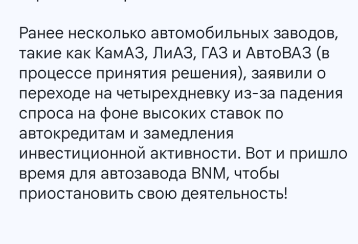 На брянском автозаводе BNM приостановлен выпуск фургонов