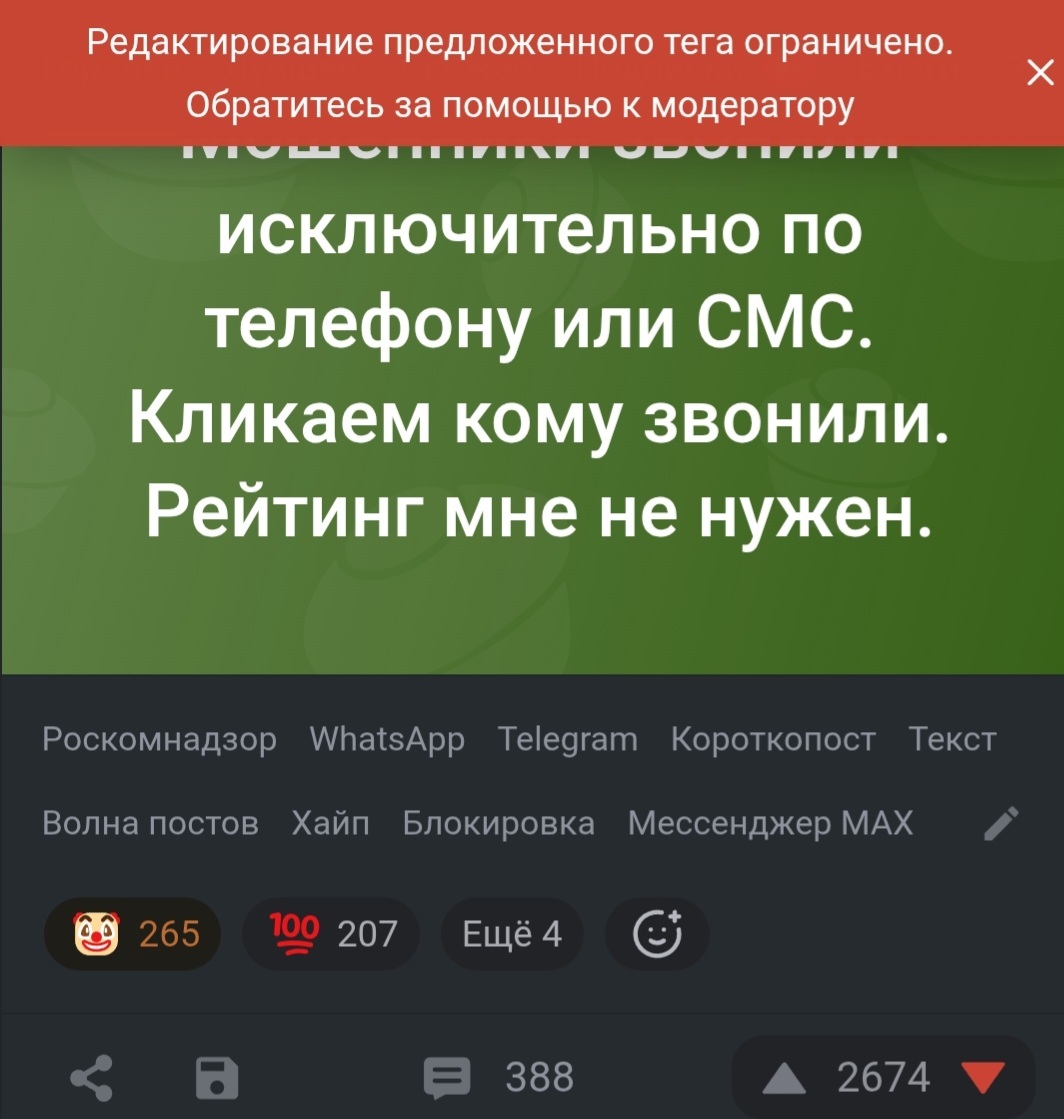 Давайте посчитаемся - Роскомнадзор, Whatsapp, Telegram, Звонкий, Короткопост, Текст, Волна постов, Хайп, Блокировка, Мессенджер MAX, Кармадрочерство, Лицемерие