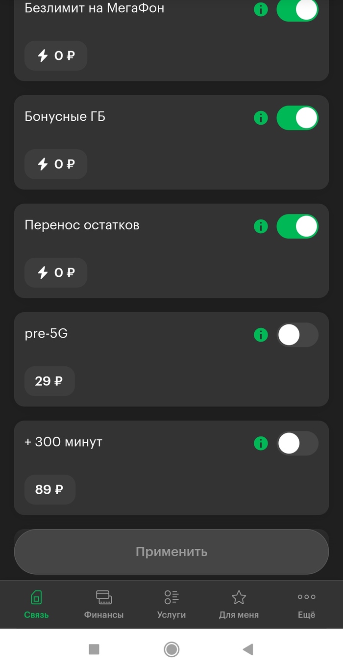Мегафон pre-5g стал платным