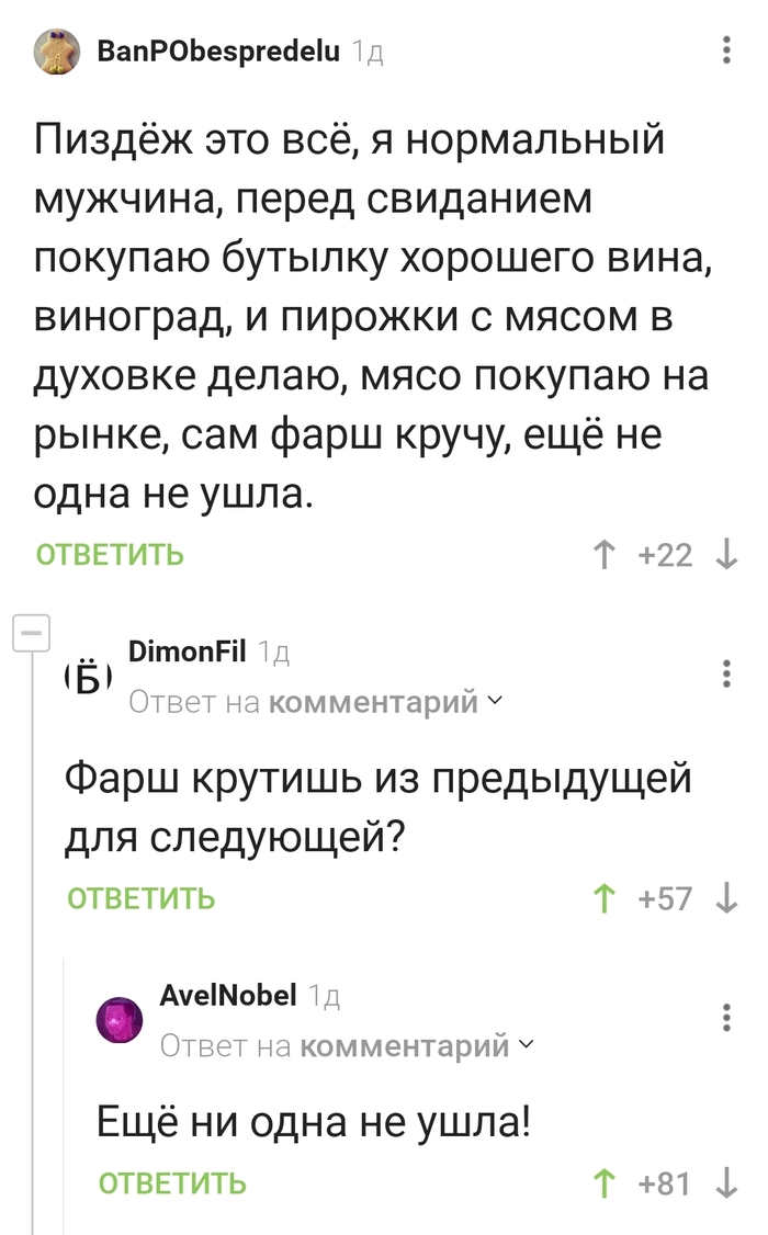 Свидание по-питерски Свидание, Комментарии на Пикабу, Мат, Черный юмор, Скриншот