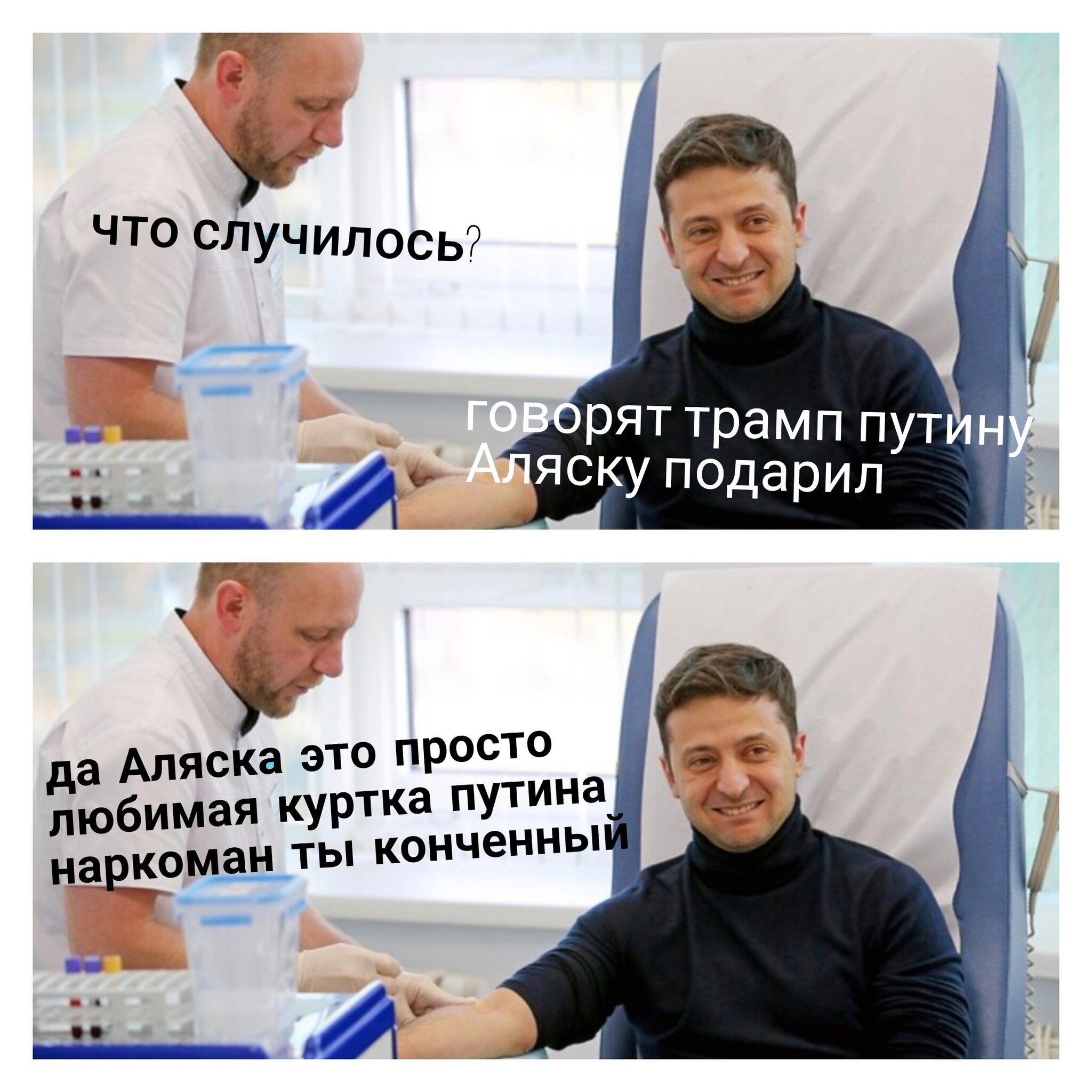 Anecdote on the topic of the day - Humor, Politics, Negotiation, Alaska, Vladimir Zelensky, Drugs, Picture with text