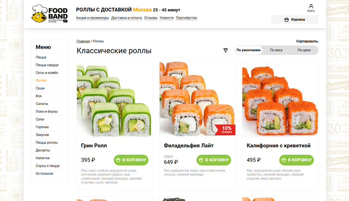 Скриншот сайта Foodband