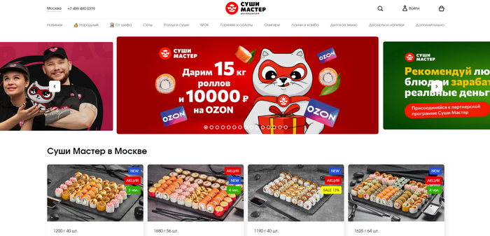 Скриншот сайта Суши Мастер