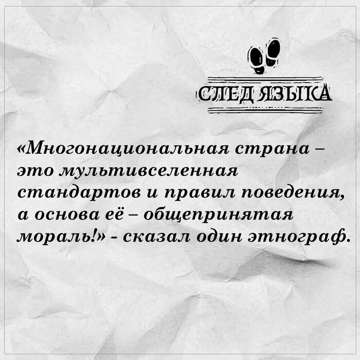 Многонациональная страна