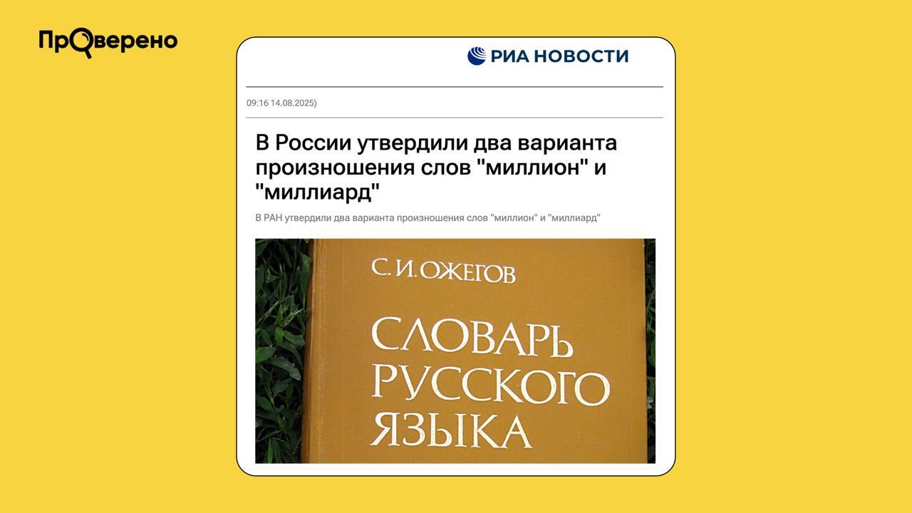 Новое падение великого и могучего? - Лингвистика, Русский язык, Россия, Риа Новости, Заблуждение, Кликбейт, Опровержение, Разоблачение, Дезинформация, Московский комсомолец, Орфографический словарь, Изучение языка, СМИ и пресса, 2025, Telegram (ссылка)