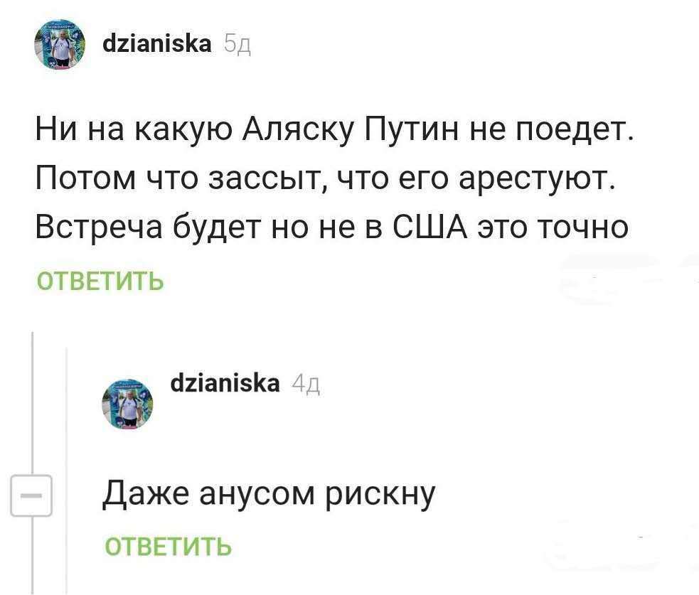 Признаю был не прав - Моё, Политика, Признание, Прощание, Текст, Волна постов, Переговоры, Аляска, Владимир Путин, Дональд Трамп, Спор