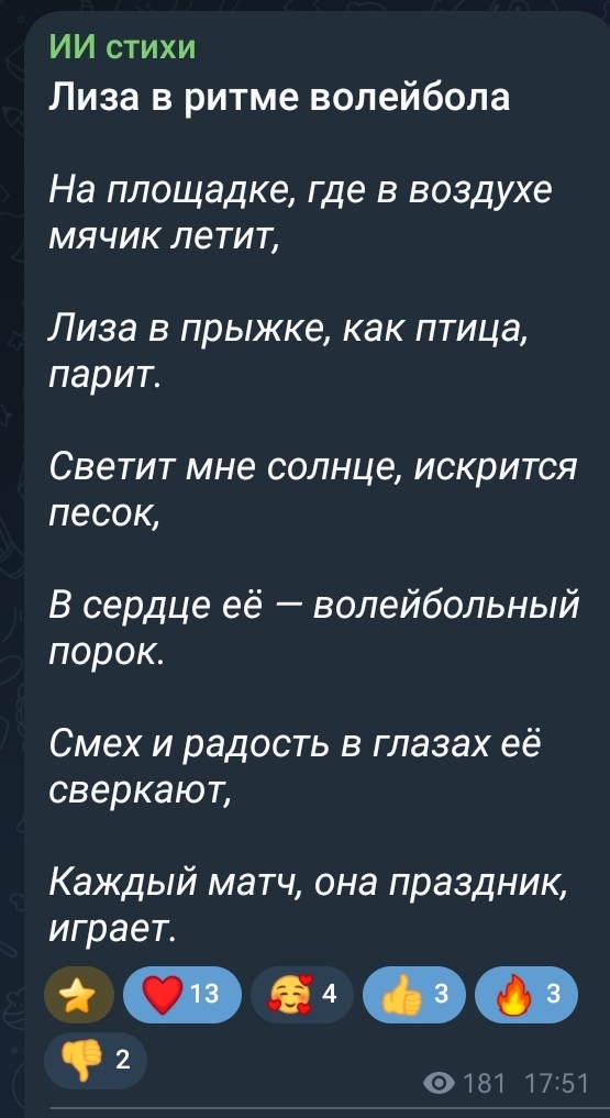 Стихи от искусственного интеллекта #3