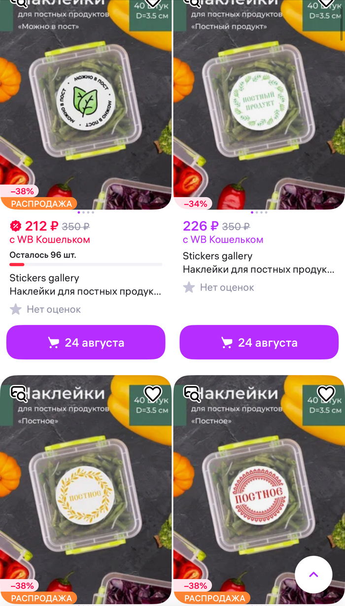 Де факто эта наклейка может быть рядом с надписью халяль на печенье с растительным жиром. Но почему я так мало вижу постного и так много халяль? Вопросов много, выводы делайте сами