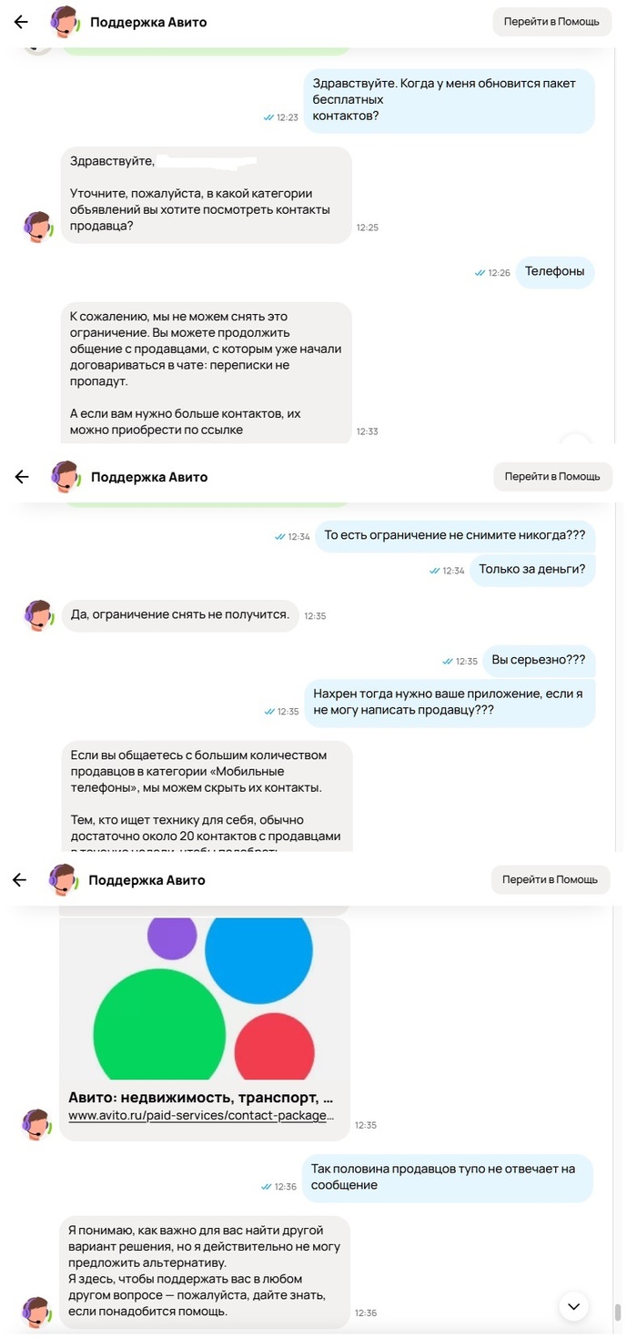 Авито, такое авито...