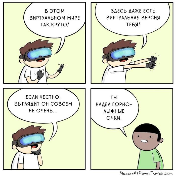 Ты надел горнолыжные очки