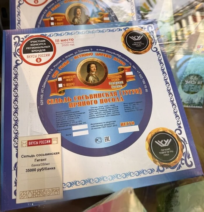 Дорогая селёдка Продукты, Селедка, ВДНХ, Цены, Еда, Торговля, Рыба, Экономия, Длиннопост