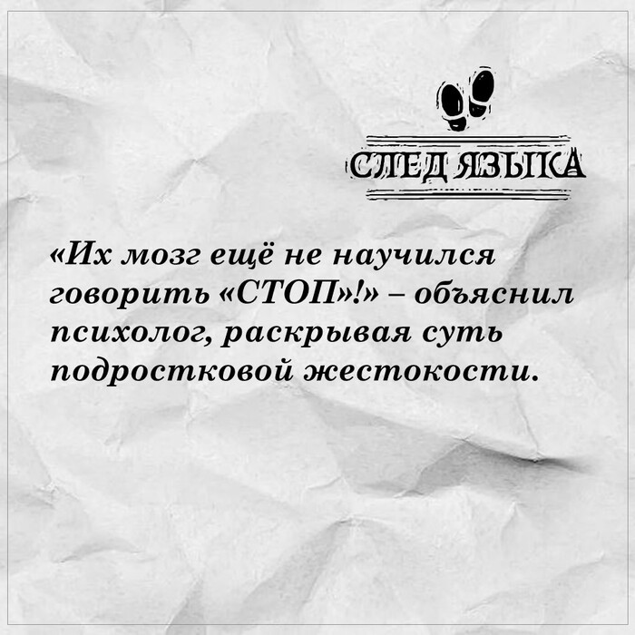 Их мозг ещё не научился говорить "СТОП"