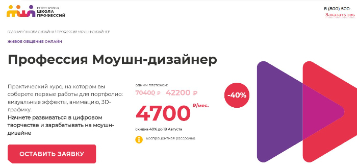 Международная школа профессий