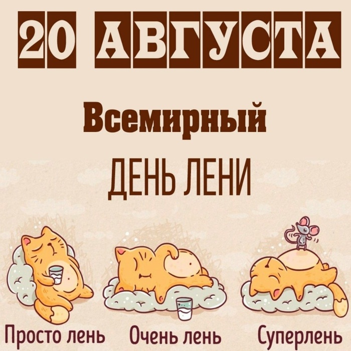 С днем Лени