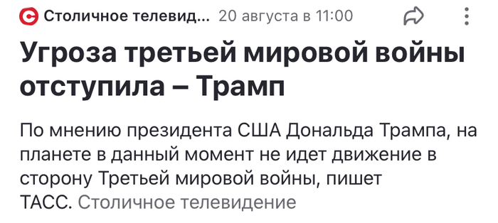 <!--noindex--><a href="https://pikabu.ru/story/s_odnoy_storonyi_anekdot_pro_zhurnalistov_s_drugoy_storonyi_13096993?u=https%3A%2F%2Fctv.by%2Fnews%2Fv-mire%2Fugroza-tretej-mirovoj-vojny-otstupila-tramp%3Futm_source%3Dyxnews%26utm_medium%3Dmobile%26utm_referrer%3Dhttps%253A%252F%252Fdzen.ru%252Fnews%252Fby%252Fstory%252F935ba4d1-e956-5296-8330-4195b0abbca9&t=https%3A%2F%2Fctv.by%2Fnews%2Fv-mire%2Fugroza-tretej-mirovoj-vojny-otstu...&h=8b10033ff87f5e9bd3506053cffad2083f320baa" title="https://ctv.by/news/v-mire/ugroza-tretej-mirovoj-vojny-otstupila-tramp?utm_source=yxnews&utm_medium=..." target="_blank" rel="nofollow noopener">https://ctv.by/news/v-mire/ugroza-tretej-mirovoj-vojny-otstu...</a><!--/noindex-->