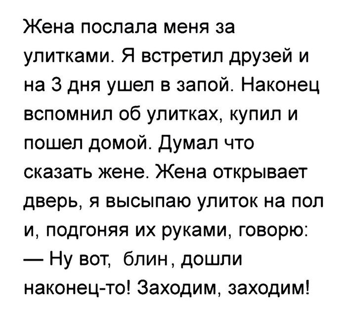 Сходил за улитками