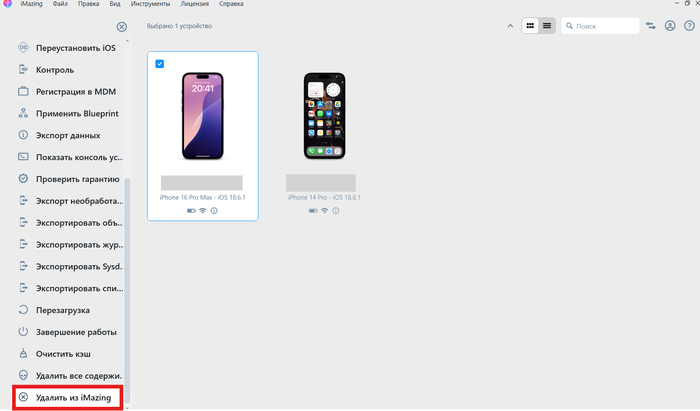 Если придется удалить устройство из iMazing