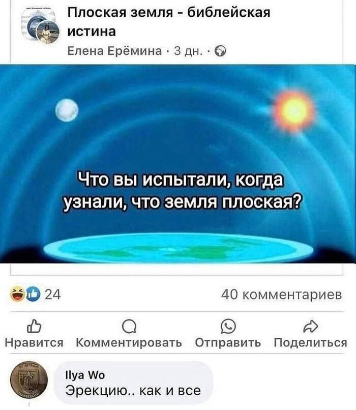 Плоская земля