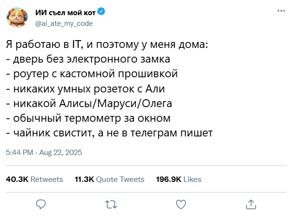 Ты же программист, у тебя дома всё автоматизировано?