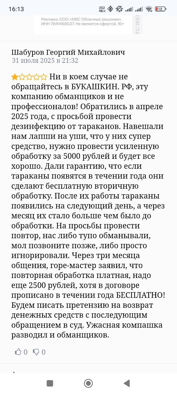 Отзывы на компанию Букашкин