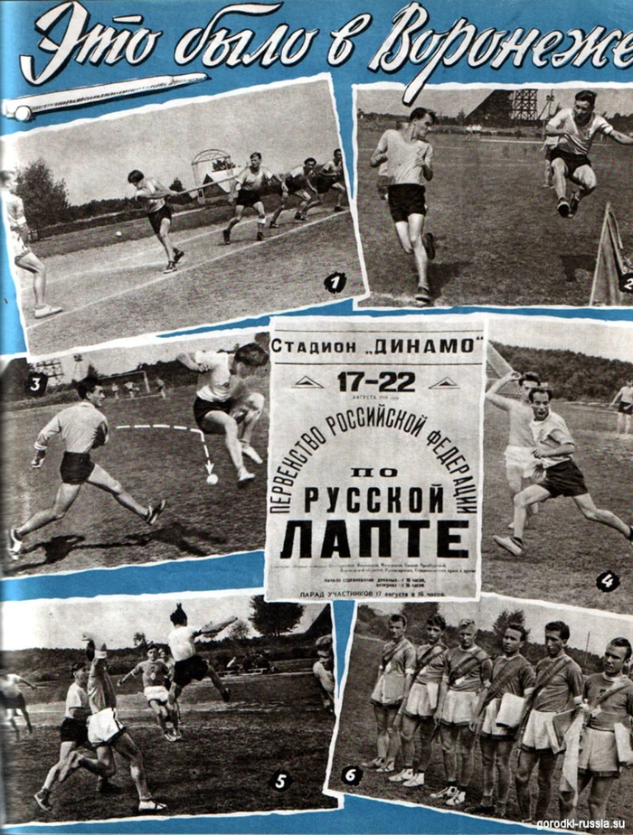 Первенство РСФСР по лапте, 1958 год