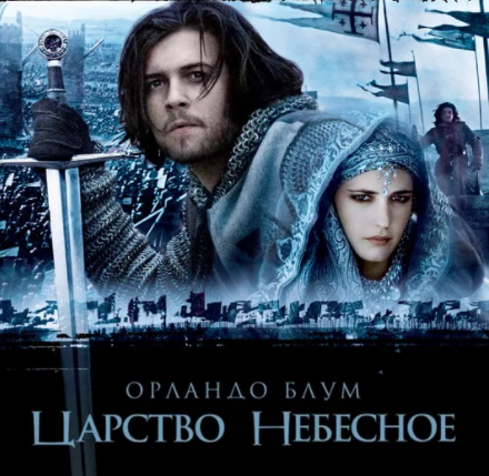  / Kingdom of Heaven , , , , ,  , , ,  