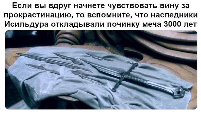 Прокрастинация уровень: наследники Исильдура